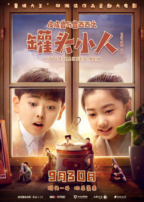 Смотреть фильм Консервные человечки / Pi pi lu yu lu xi xi zhi guan tou xiao ren (2021) онлайн в хорошем качестве HDRip