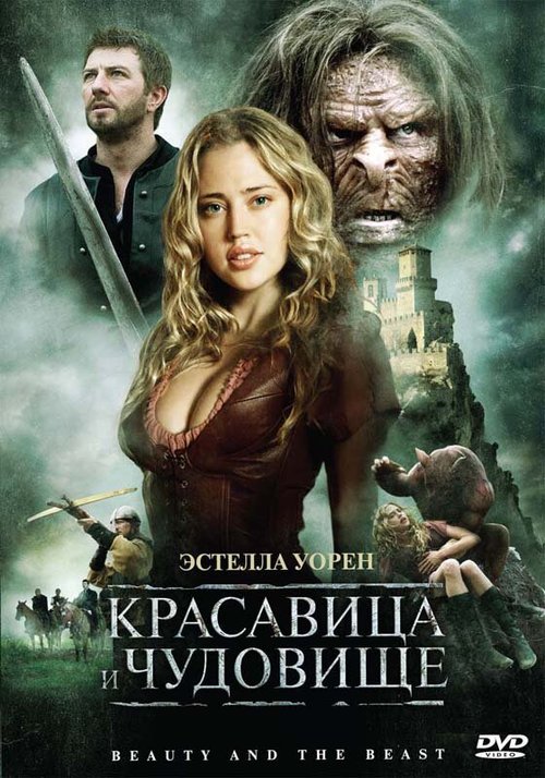 Смотреть фильм Красавица и чудовище / Beauty and the Beast (2010) онлайн в хорошем качестве HDRip
