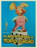 Смотреть фильм Le avventure di topo Gigio (1961) онлайн в хорошем качестве SATRip