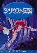 Смотреть фильм Легенда о Сириусе / Shiriusu no densetsu (1981) онлайн в хорошем качестве SATRip