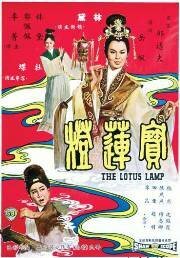 Смотреть фильм Лотосовая лампа / Bao lian deng (1965) онлайн в хорошем качестве SATRip