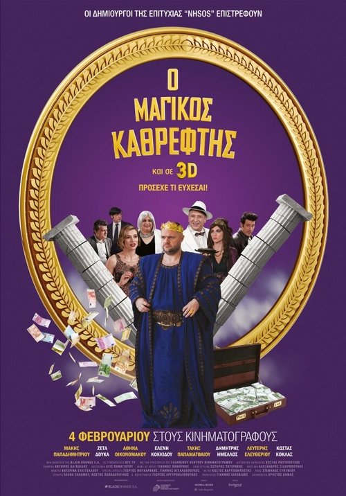 Смотреть фильм Magikos kathreftis (2016) онлайн в хорошем качестве CAMRip