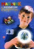 Смотреть фильм Мальчик, который спас Рождество / The Boy Who Saved Christmas (1998) онлайн в хорошем качестве HDRip