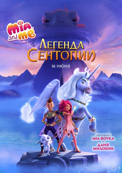 Смотреть фильм Mia and me: Легенда Сентопии / The Hero of Centopia (2021) онлайн в хорошем качестве HDRip