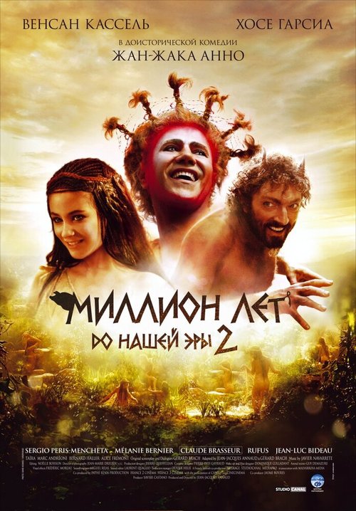Смотреть фильм Миллион лет до нашей эры 2 / Sa majesté Minor (2007) онлайн в хорошем качестве HDRip