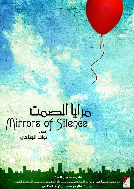 Смотреть фильм Mirrors of Silence (2006) онлайн 
