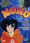 Смотреть фильм Момо / Momo alla conquista del tempo (2001) онлайн в хорошем качестве HDRip