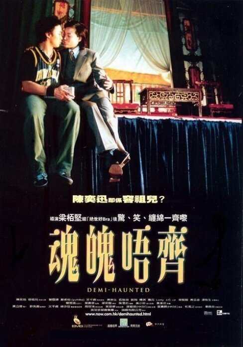 Смотреть фильм Наполовину с призраками / Wan pak ng chai (2002) онлайн в хорошем качестве HDRip