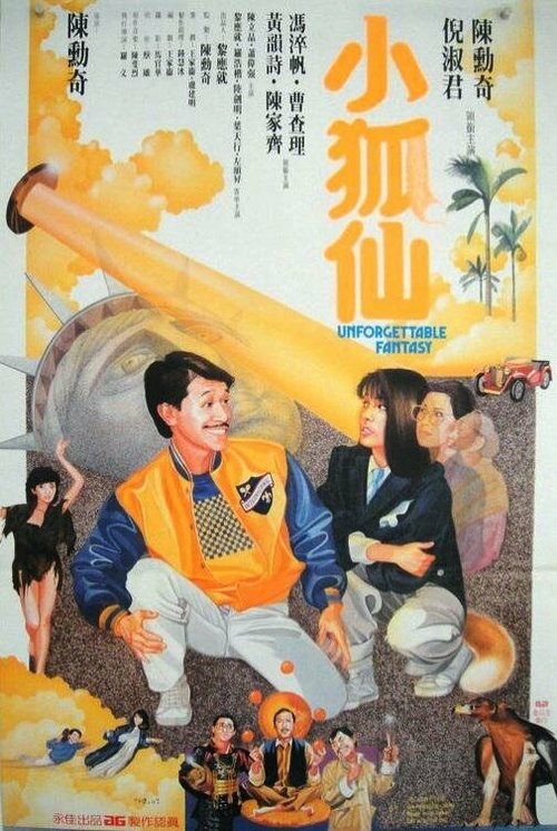 Смотреть фильм Незабываемая фантазия / Siu wu sin (1985) онлайн в хорошем качестве SATRip