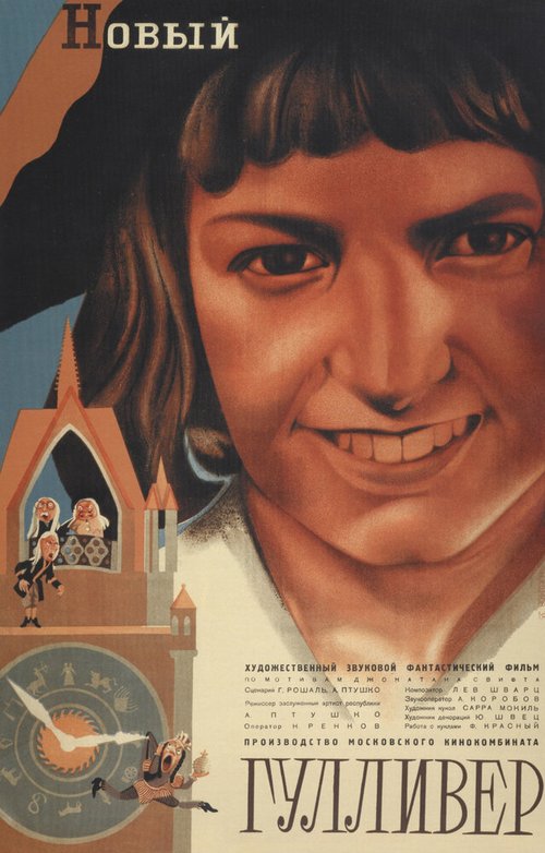 Смотреть фильм Новый Гулливер (1935) онлайн в хорошем качестве SATRip