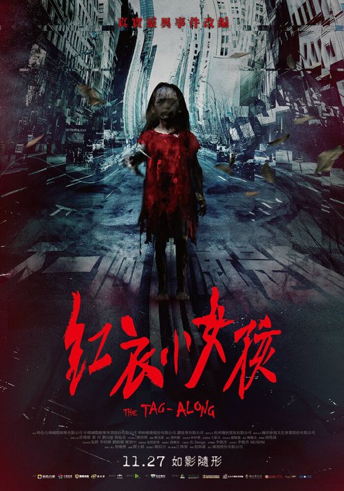 Смотреть фильм По пятам / Hong yi xiao nu hai (2015) онлайн в хорошем качестве HDRip