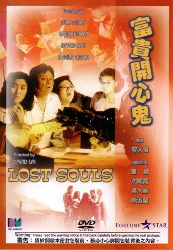 Смотреть фильм Потерянные души / Foo gwai hoi sum gwei (1989) онлайн в хорошем качестве SATRip