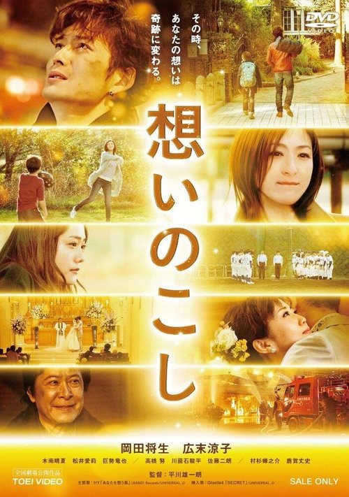Смотреть фильм Прекрасное расставание / Omoi nokoshi (2014) онлайн в хорошем качестве HDRip