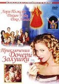 Смотреть фильм Приключения дочери Золушки / The Adventures of Cinderella's Daughter (2000) онлайн в хорошем качестве HDRip