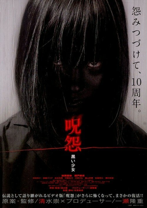 Смотреть фильм Проклятие: Девочка в черном / Ju-on: Kuroi shojo (2009) онлайн в хорошем качестве HDRip