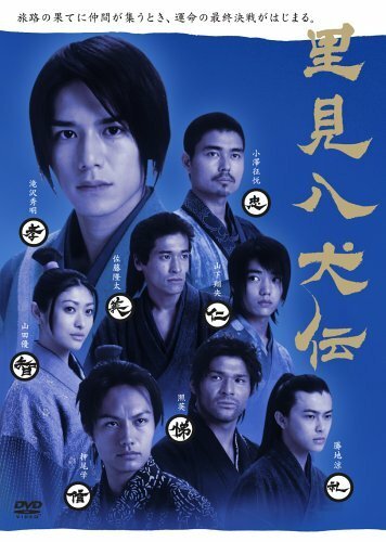 Смотреть фильм Псы-воины Сатоми / Satomi Hakkenden (2006) онлайн 