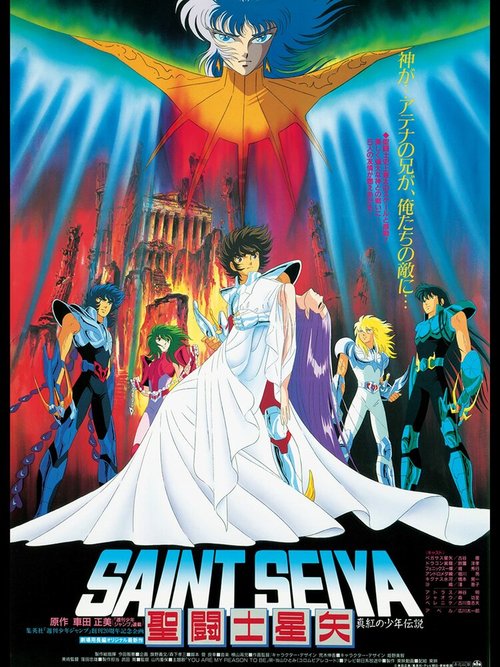 Смотреть фильм Рыцари Зодиака: Кровавая легенда / Seinto Seiya: Shinku no shônen densetsu (1988) онлайн в хорошем качестве SATRip