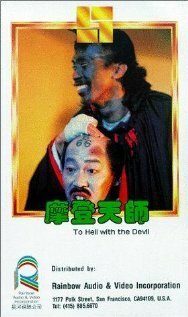 Смотреть фильм С дьяволом в ад / Mo deng tian shi (1982) онлайн в хорошем качестве SATRip