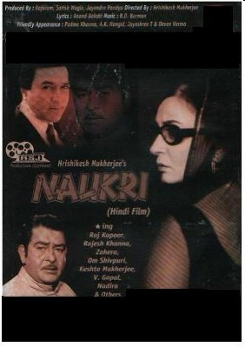 Смотреть фильм Служба / Naukri (1978) онлайн 