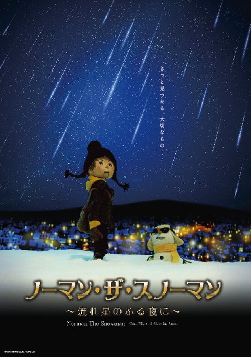 Снеговик Норман и звездопад / Norman the Snowman: Nagareboshi no Furu Yoru ni