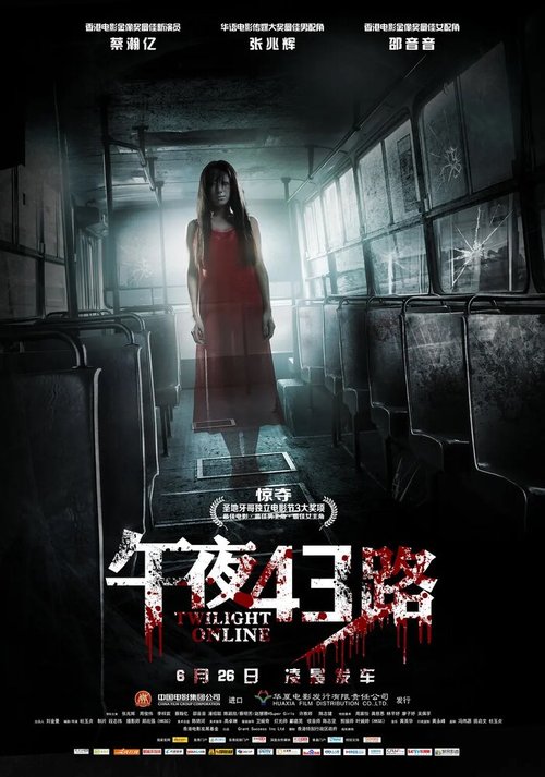 Смотреть фильм Сумерки онлайн / Hung bou joi sin (2014) онлайн в хорошем качестве HDRip