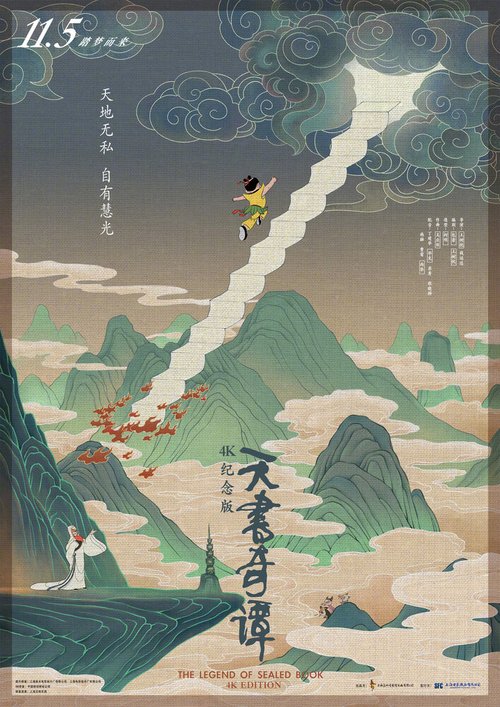 Смотреть фильм Тайны небесной книги / Tian shu qi tan (1983) онлайн в хорошем качестве SATRip