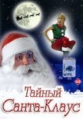 Смотреть фильм Тайный Санта-Клаус / Dear Santa (1998) онлайн в хорошем качестве HDRip