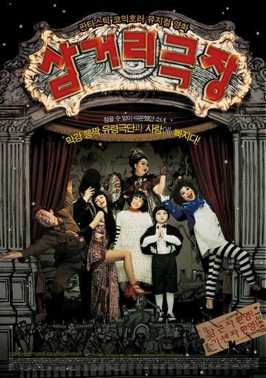 Смотреть фильм Театр призраков / Samgeori geukjang (2006) онлайн в хорошем качестве HDRip