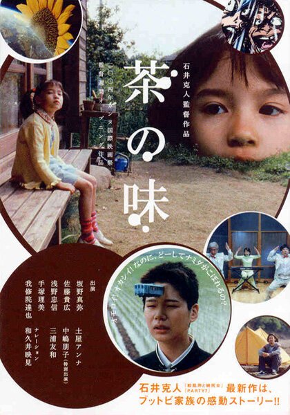 Смотреть фильм Вкус чая / Cha no aji (2003) онлайн в хорошем качестве HDRip