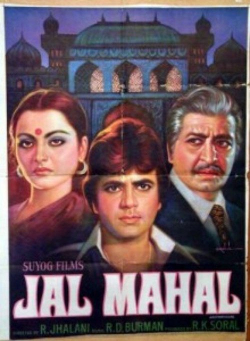 Смотреть фильм Водный дворец / Jal Mahal (1980) онлайн в хорошем качестве SATRip