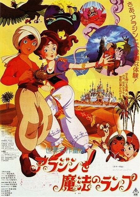 Смотреть фильм Волшебная лампа Аладдина / Arajin to maho no ranpu (1982) онлайн в хорошем качестве SATRip