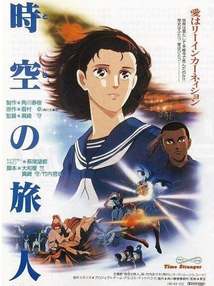 Смотреть фильм Временной странник / Toki no tabibito (1986) онлайн в хорошем качестве SATRip
