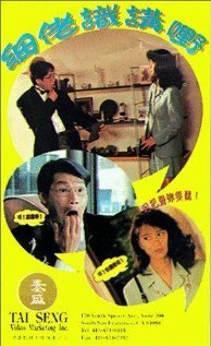Смотреть фильм Xi lao shi jiang ye (1992) онлайн 