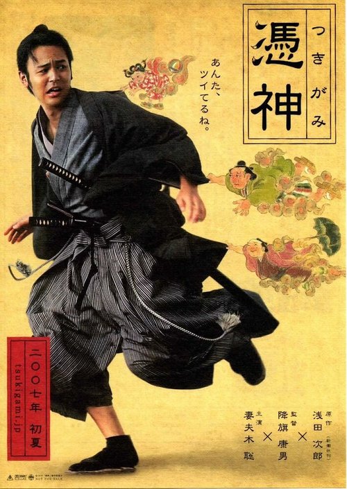 Смотреть фильм Затравленный самурай / Tsukigami (2007) онлайн в хорошем качестве HDRip