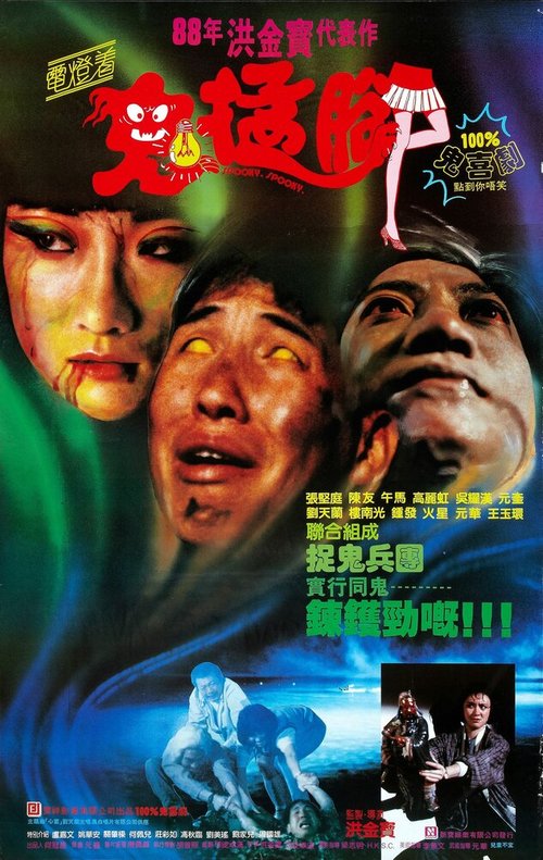 Смотреть фильм Жутко-зловещий / Gui meng jiao (1988) онлайн в хорошем качестве SATRip