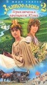 Смотреть фильм Златовласка / O zatoulané princezne (1988) онлайн в хорошем качестве SATRip