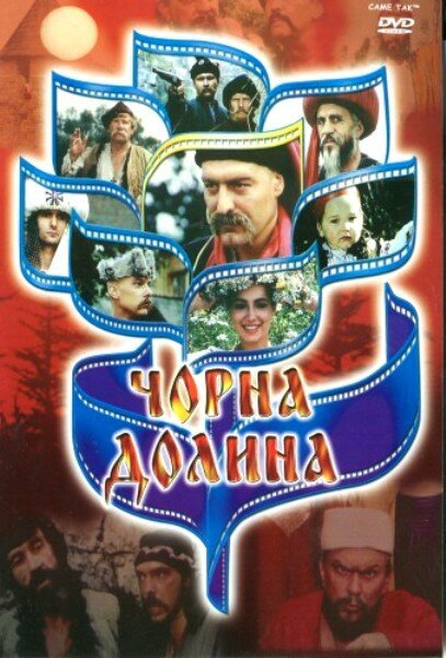 Смотреть фильм Черная долина (1990) онлайн в хорошем качестве HDRip