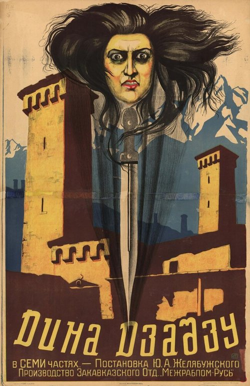 Смотреть фильм Дина Дза-дзу (1926) онлайн в хорошем качестве SATRip
