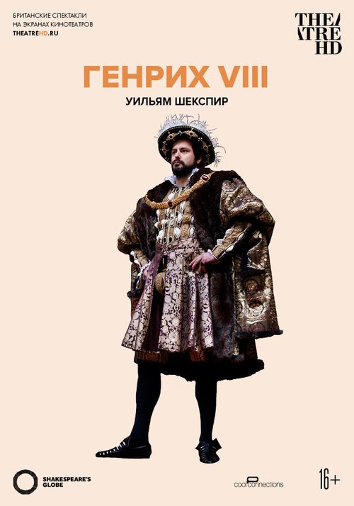 Смотреть фильм Globe: Генрих VIII / Henry VIII at Shakespeare's Globe (2012) онлайн в хорошем качестве HDRip
