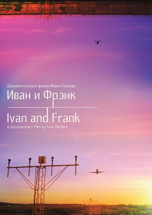 Смотреть фильм Иван и Фрэнк (2015) онлайн в хорошем качестве HDRip