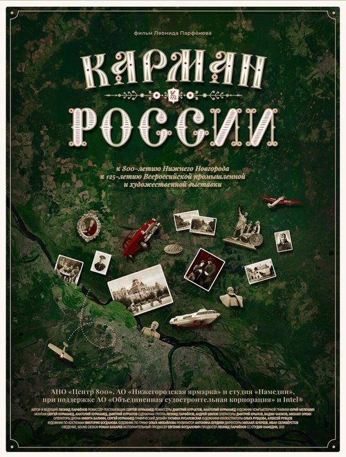 Смотреть фильм Карман России (2021) онлайн в хорошем качестве HDRip