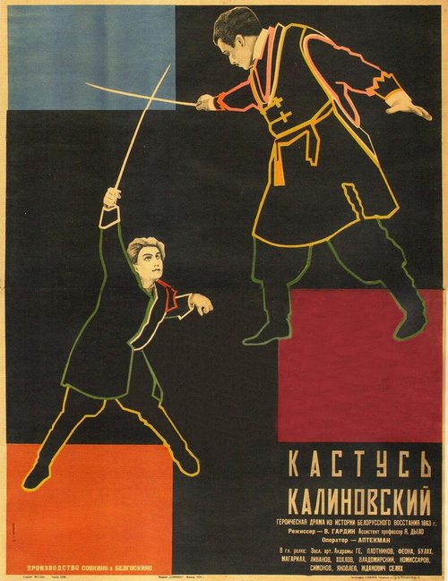 Смотреть фильм Кастусь Калиновский (1927) онлайн в хорошем качестве SATRip