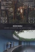 Смотреть фильм Котю: Вселенная в глиняном сосуде / Kochuu (2003) онлайн в хорошем качестве HDRip