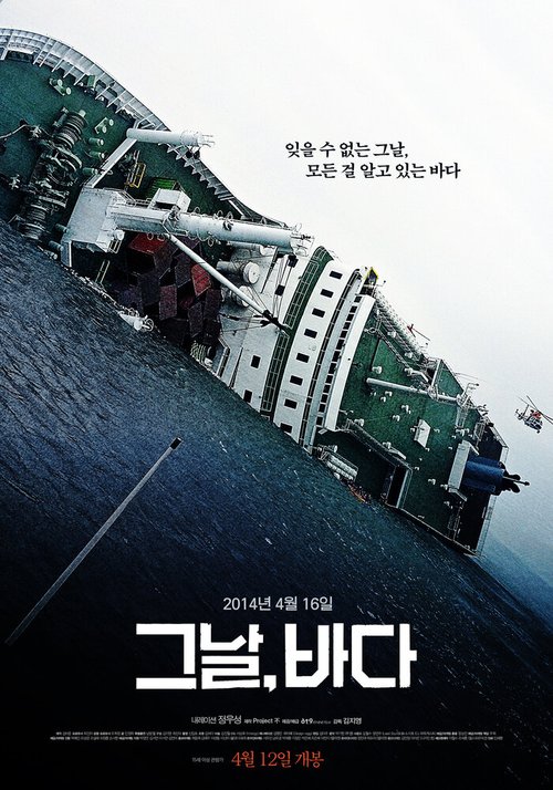 Смотреть фильм Море в тот день / Geunal, bada (2018) онлайн в хорошем качестве HDRip