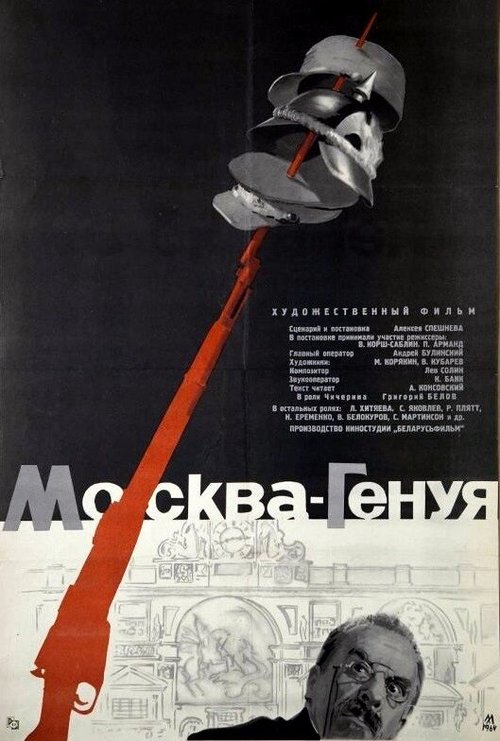 Смотреть фильм Москва — Генуя (1964) онлайн в хорошем качестве SATRip