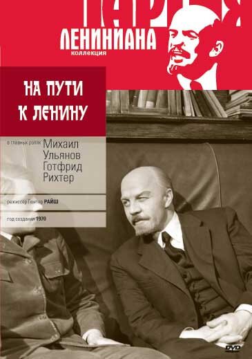 Смотреть фильм На пути к Ленину / Unterwegs zu Lenin (1969) онлайн в хорошем качестве SATRip