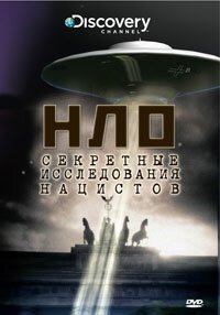 Смотреть фильм НЛО: Секретные исследования нацистов / Nazi UFO Conspiracy (2008) онлайн в хорошем качестве HDRip