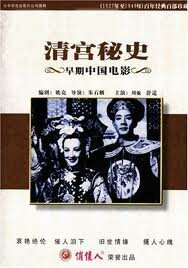 Смотреть фильм Печали Запретного города / Qing gong mi shi (1948) онлайн в хорошем качестве SATRip