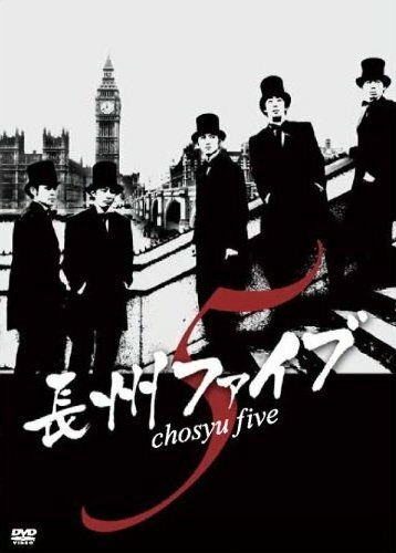 Смотреть фильм Пятерка из Тёсю / Chôshû Faibu (2006) онлайн в хорошем качестве HDRip