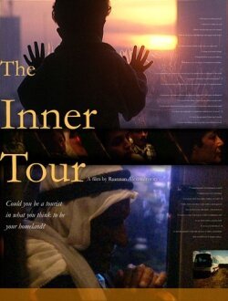 Внутреннее путешествие / The Inner Tour